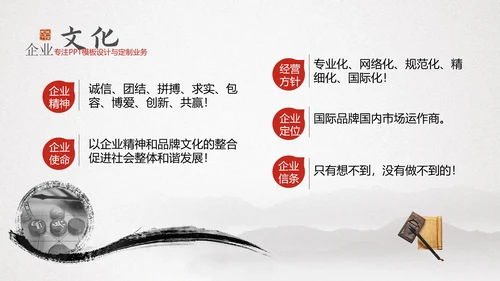 中国风企业文化宣传通用PPT模板