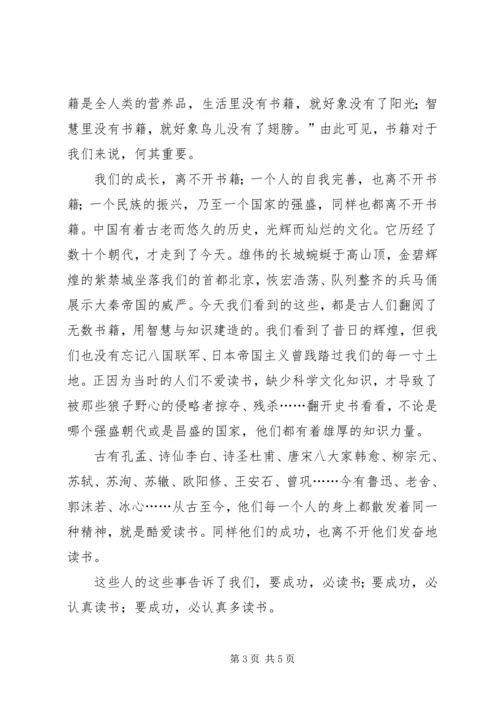 学习让我进步发言稿.docx