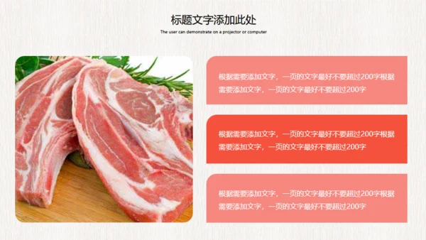 农家新鲜饲养土猪肉宣传动态通用PPT模板