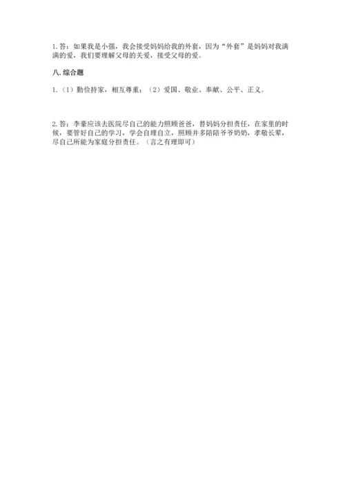 道德与法治五年级下册第1单元我们是一家人测试卷附答案【达标题】.docx