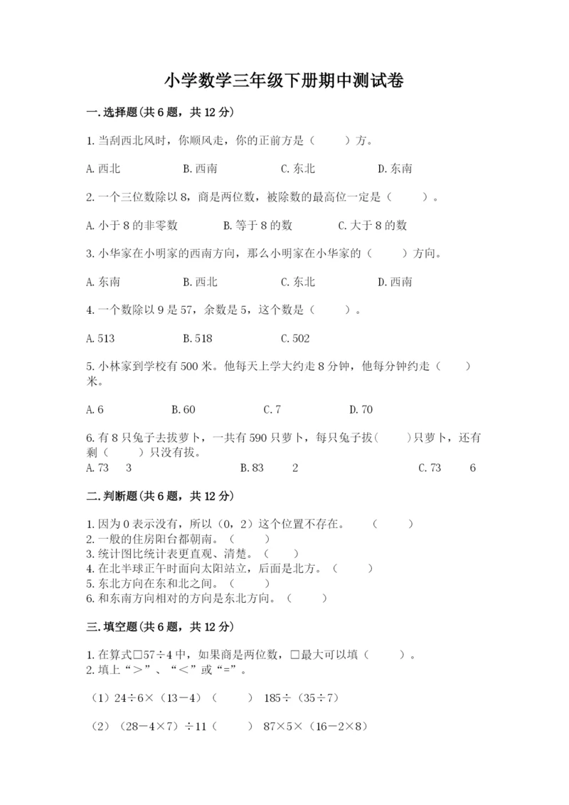 小学数学三年级下册期中测试卷含答案（典型题）.docx