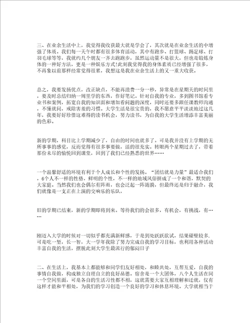 期末学习总结范文通用15篇