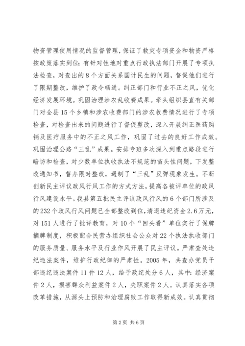 县监察局行政监察工作向人大工作报告 (2).docx