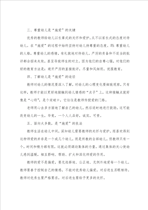 幼儿园教师师德师风培训总结