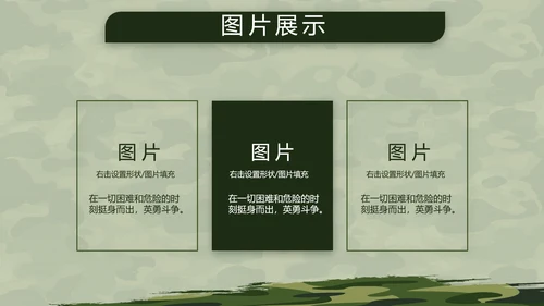 迷彩风格八一部队军事训练汇报PPT