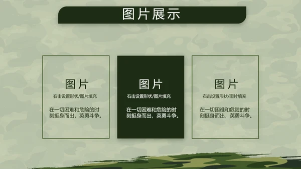 迷彩风格八一部队军事训练汇报PPT