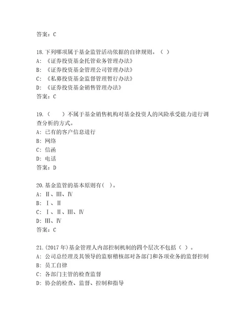 完整版基金师考试最新题库及答案最新