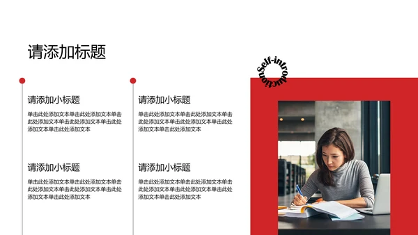 时尚简约风大学生自我介绍PPT模板
