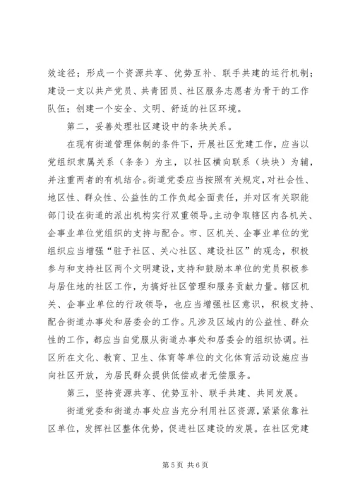 社区党建的探索与思考.docx