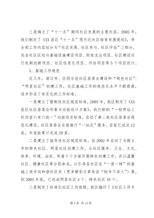 在区委调研社区建设工作会议上的汇报 (4).docx