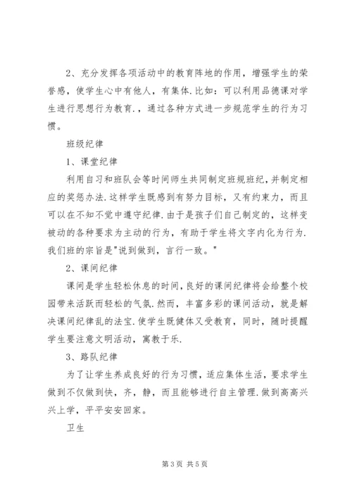 二年级班主任的班级工作计划.docx