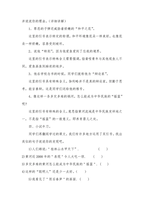 《引号的作用》教学设计