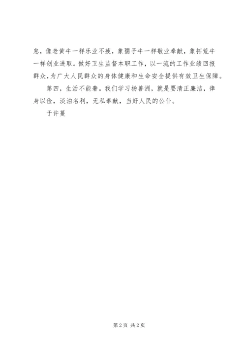 学习杨善洲事迹心得体会 (5).docx
