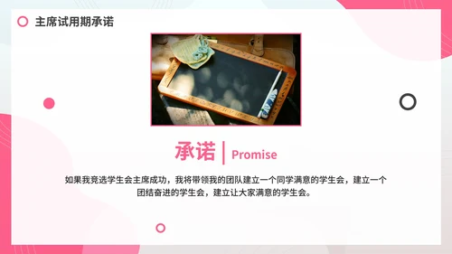 简约粉色学生会竞选自我介绍PPT模板
