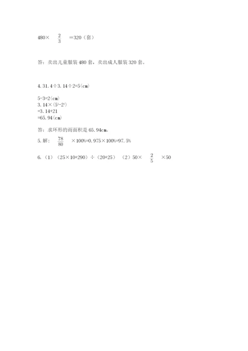 小学六年级上册数学期末测试卷含完整答案【全国通用】.docx