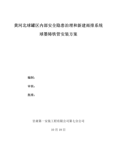 承插式球墨铸铁管安装综合施工专题方案.docx