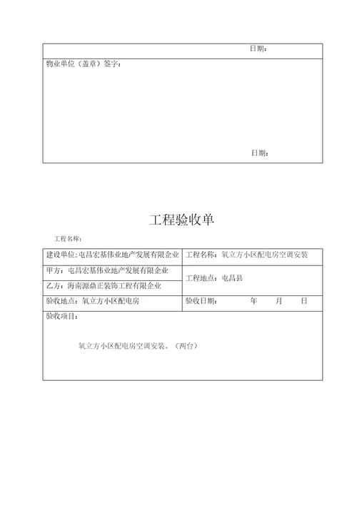 工程验收单模板