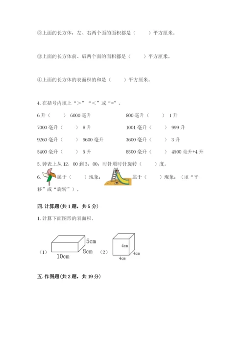 人教版五年级下册数学期末测试卷附答案【模拟题】.docx