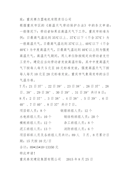 员工高温补贴申请书.docx