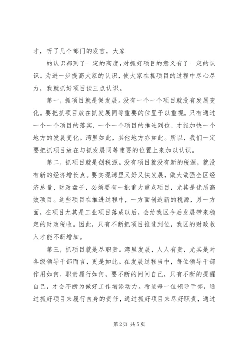 区委书记戴晓明在全区重大重点项目建设推进工作会上的讲话.docx