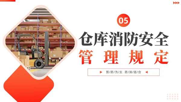 橙红色商务风仓库消防安全培训PPT全国消防日