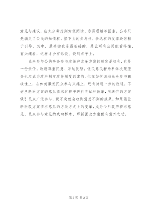 新医改方案工作总结.docx