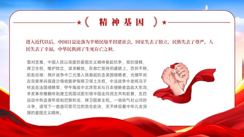 红色党政风蓝天绸带狮子弘扬爱国主义精神讲座ppt