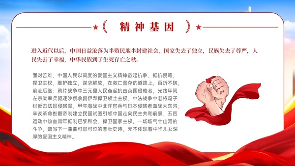 红色党政风蓝天绸带狮子弘扬爱国主义精神讲座ppt