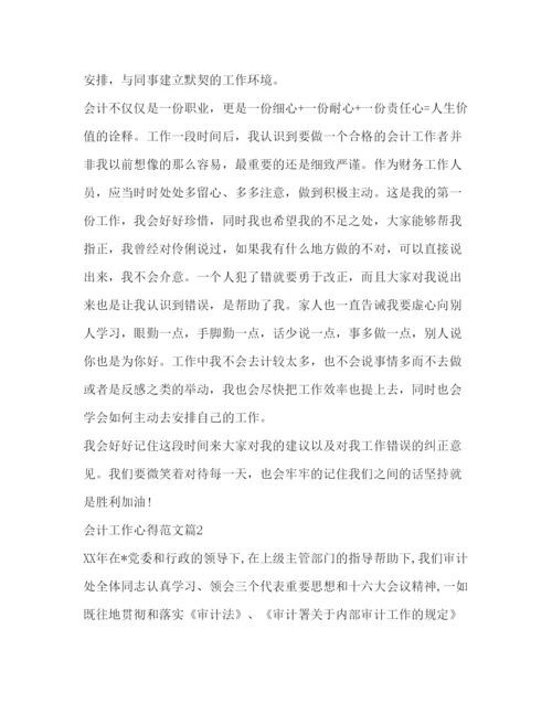 精编会计工作心得范文.docx