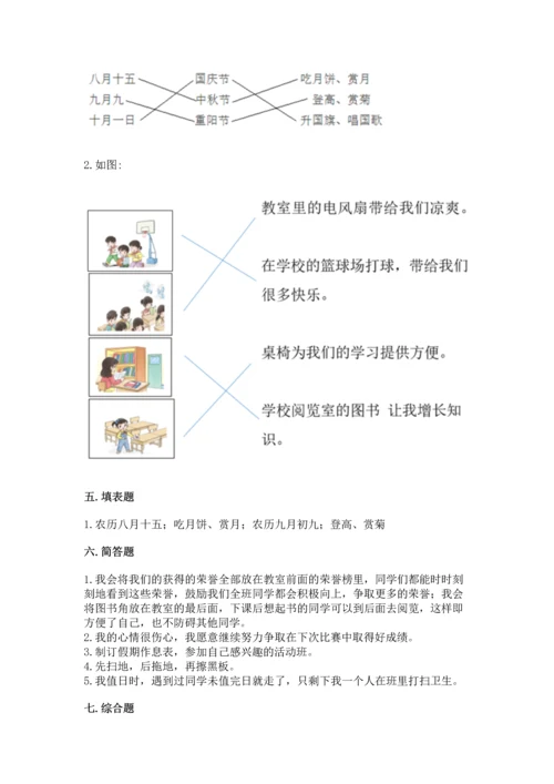 部编版二年级上册道德与法治《期中测试卷》附参考答案（精练）.docx