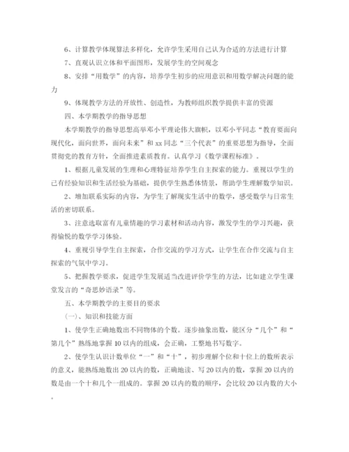 精编之小学一年级数学教学计划书.docx