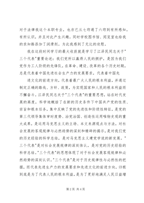 我近期的思想汇报 (3).docx