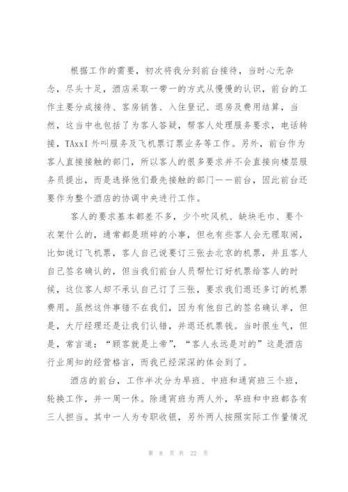 实用的文员的实习报告四篇.docx