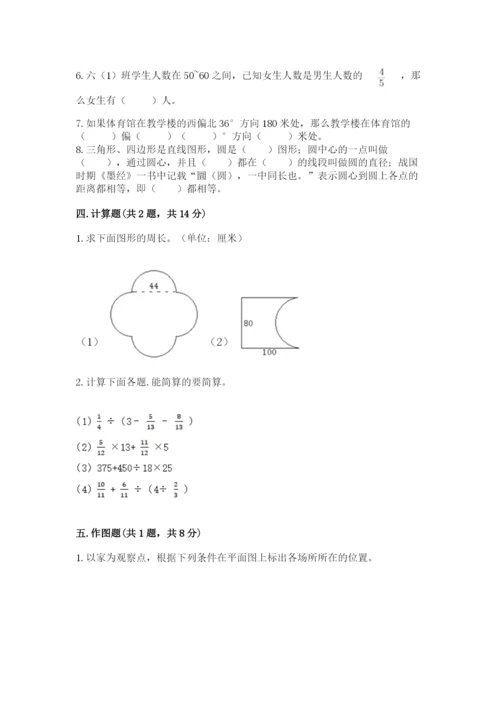 人教版六年级上册数学期末测试卷及参考答案（巩固）.docx