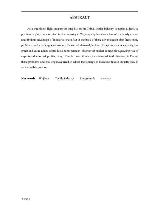 纺织业企业对外贸易的现状及发展策略研究