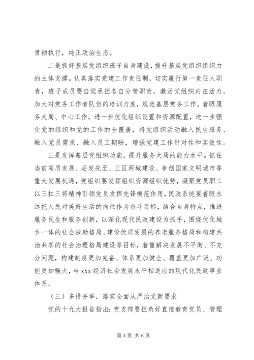 浅谈如何提升基层党组织组织力.docx