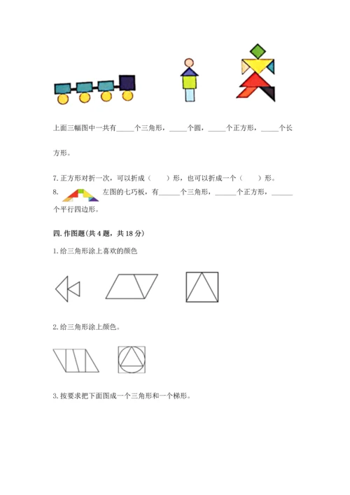 苏教版一年级下册数学第二单元 认识图形（二） 测试卷（综合卷）.docx