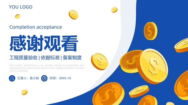 蓝黄色反洗钱基础知识培训PPT模板