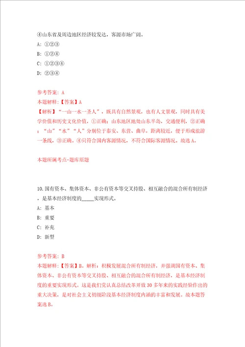 辽宁省鞍山市面向“双一流建设高校校园招考192名2022届毕业生第二批模拟试卷附答案解析第7期