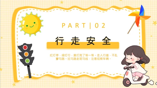 黄色卡通风安全教育幼儿及小学生出行安全知识普及PPT