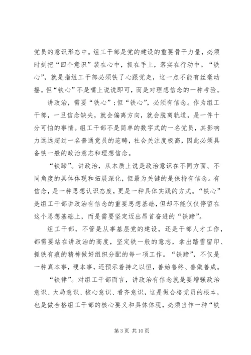 关于讲政治有信念发言.docx