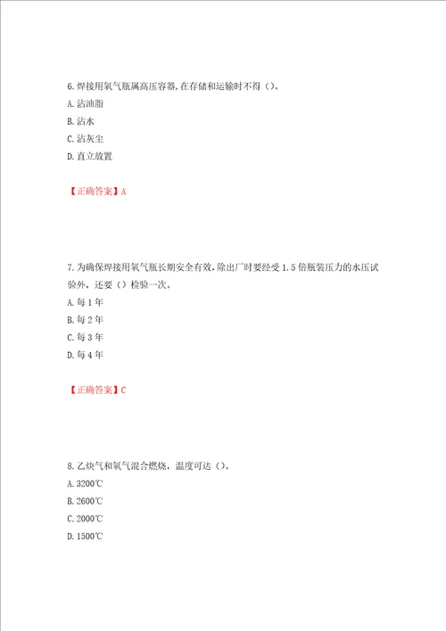 施工现场电焊工考试题库押题卷及答案15