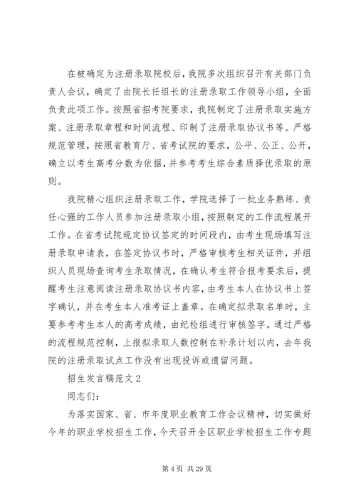 关于招生发言稿.docx