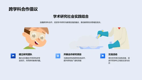 教育问题解决策略研究PPT模板
