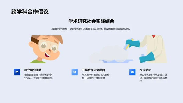 教育问题解决策略研究PPT模板