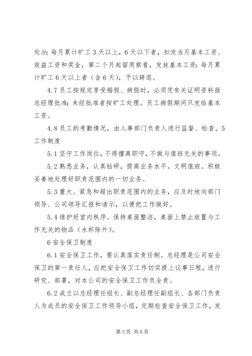 公司日常事务程序 (3).docx