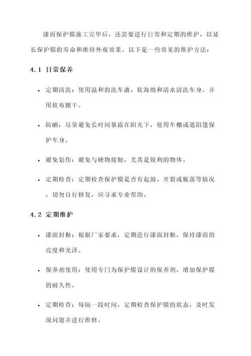 漆面保护的解决方案