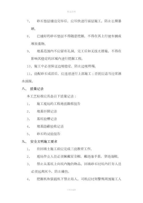 级配砂石换填专项施工方案.docx