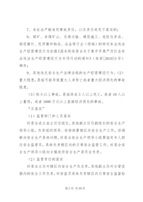 会立村委会创建安全乡村活动实施方案.docx