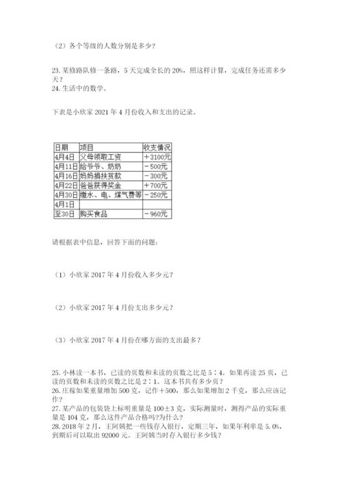六年级小升初数学解决问题50道及一套参考答案.docx